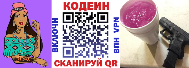 Кодеин Purple Drank  купить  цена  гидра tor  Зея 